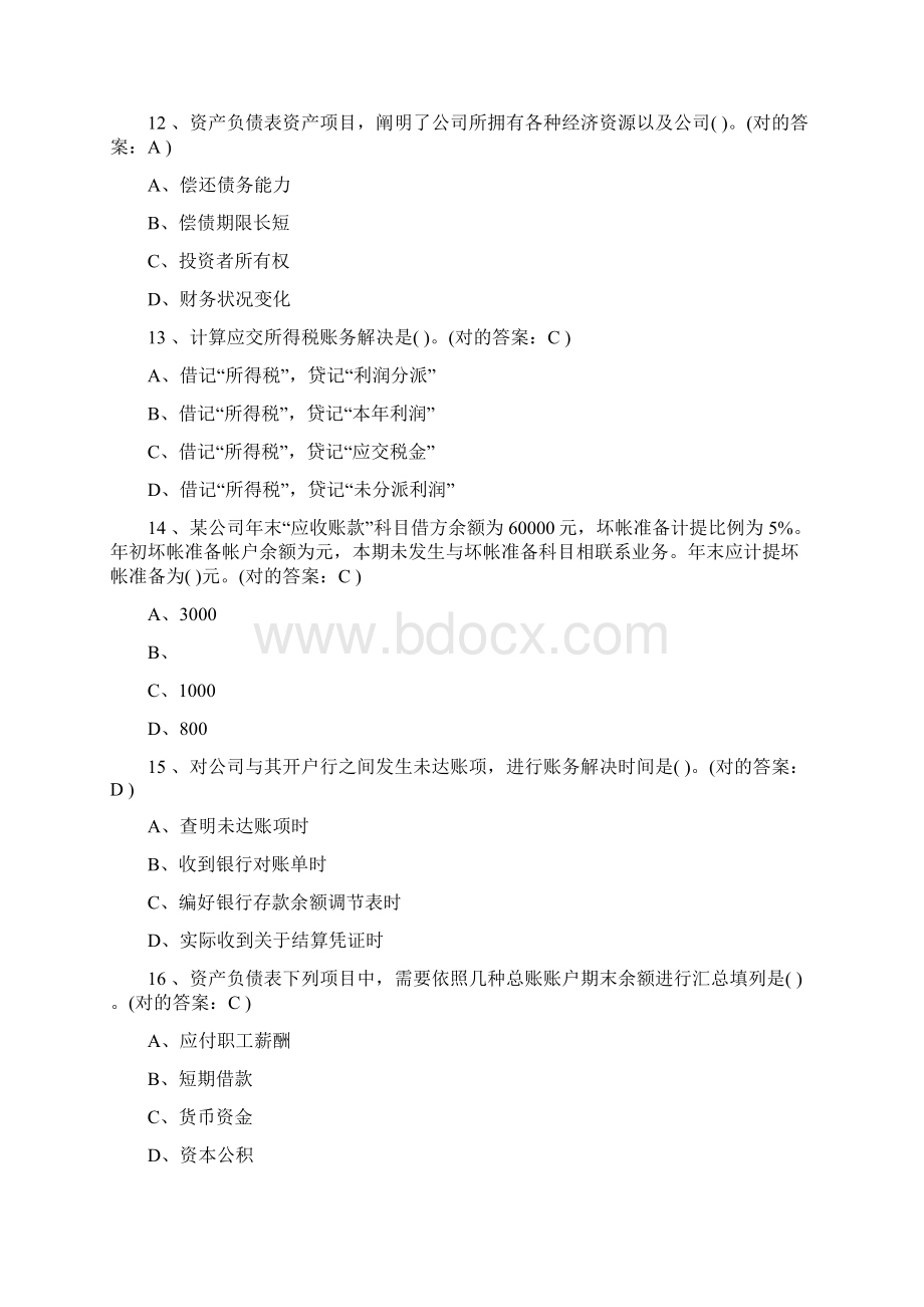 山西省会计从业资格考试会计基础试题.docx_第3页