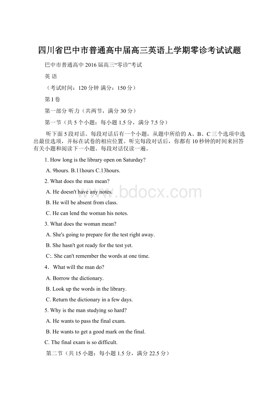 四川省巴中市普通高中届高三英语上学期零诊考试试题Word格式文档下载.docx