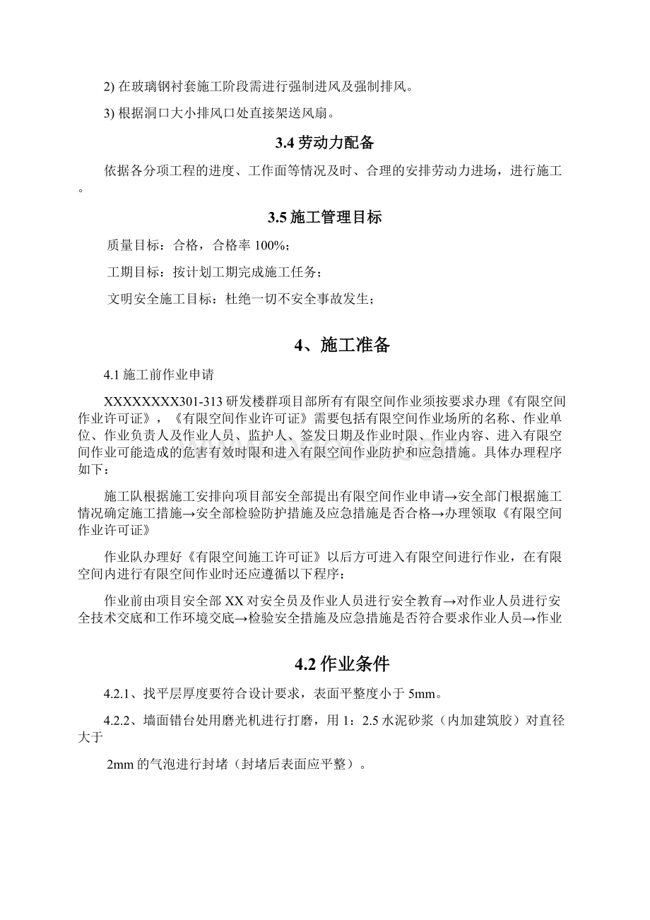 关于消防水池内有限空间安全施工方案文档格式.docx_第3页