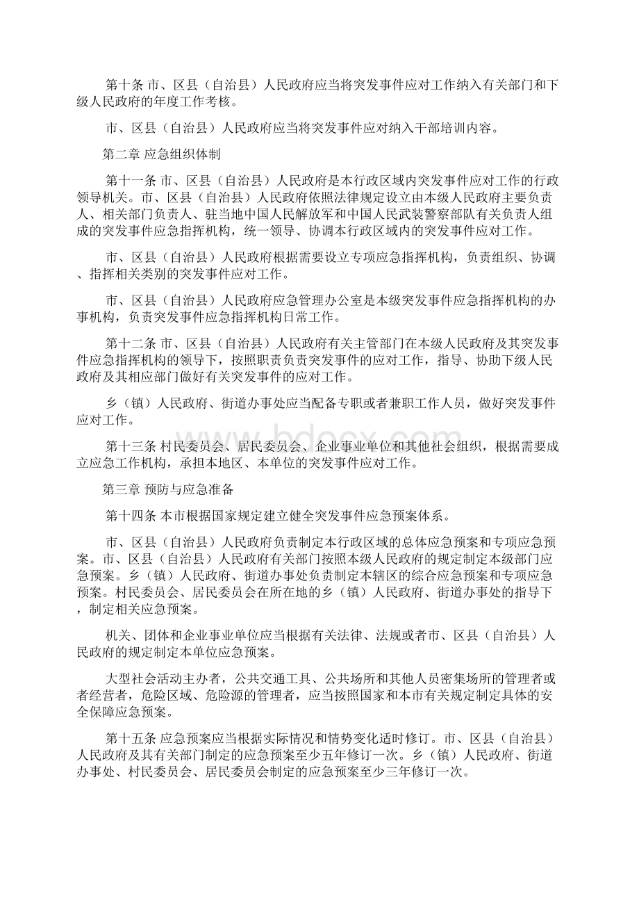 重庆市突发事件应对条例Word下载.docx_第2页