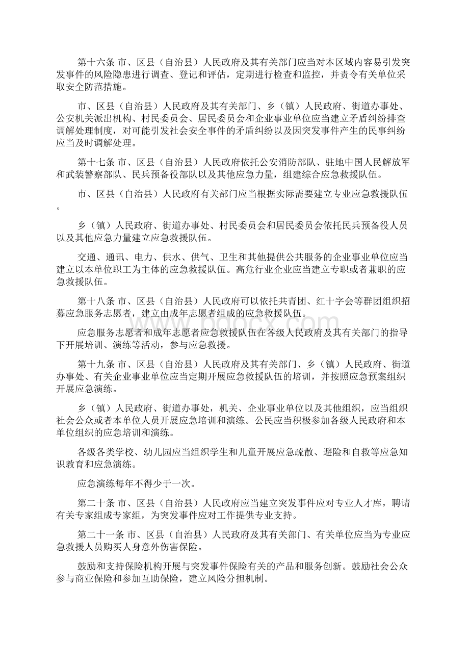 重庆市突发事件应对条例Word下载.docx_第3页