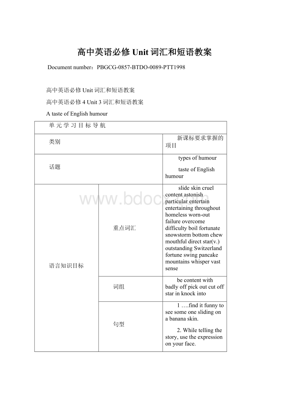 高中英语必修Unit词汇和短语教案Word文档格式.docx