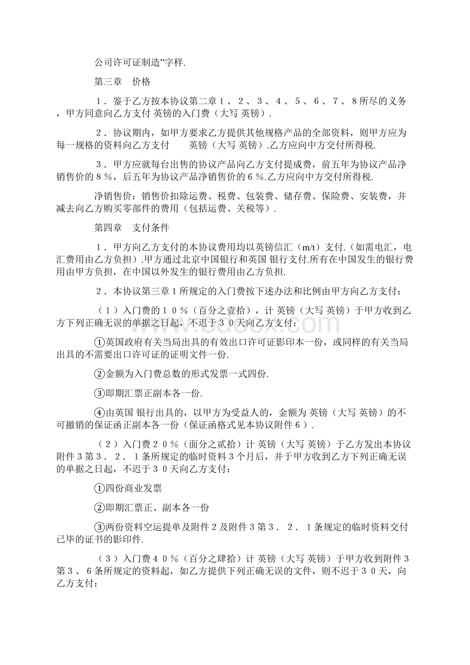 技术转让和合作生产协议Word文件下载.docx_第2页