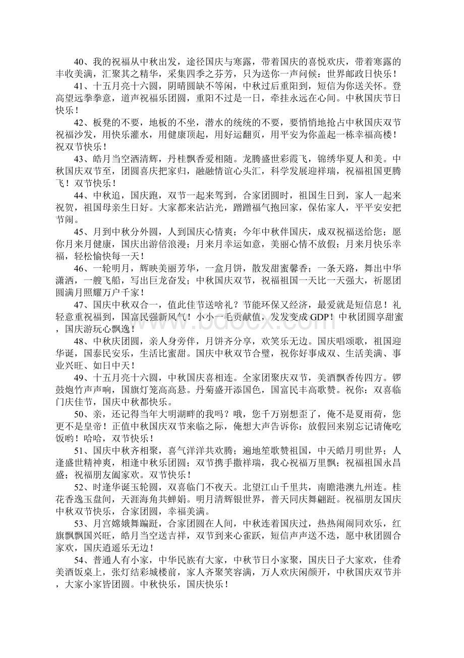 中秋国庆祝福短信.docx_第3页