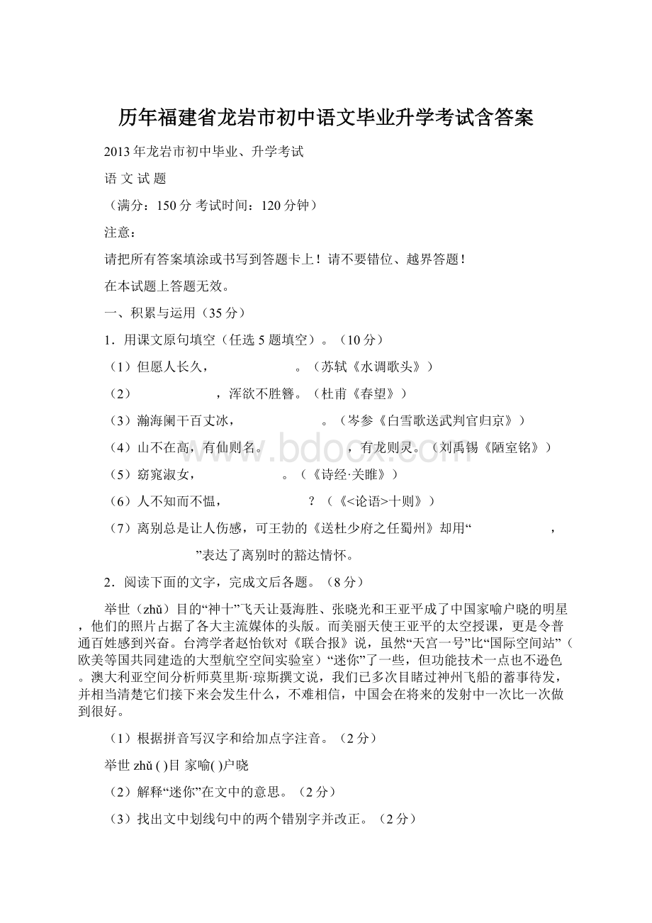 历年福建省龙岩市初中语文毕业升学考试含答案.docx