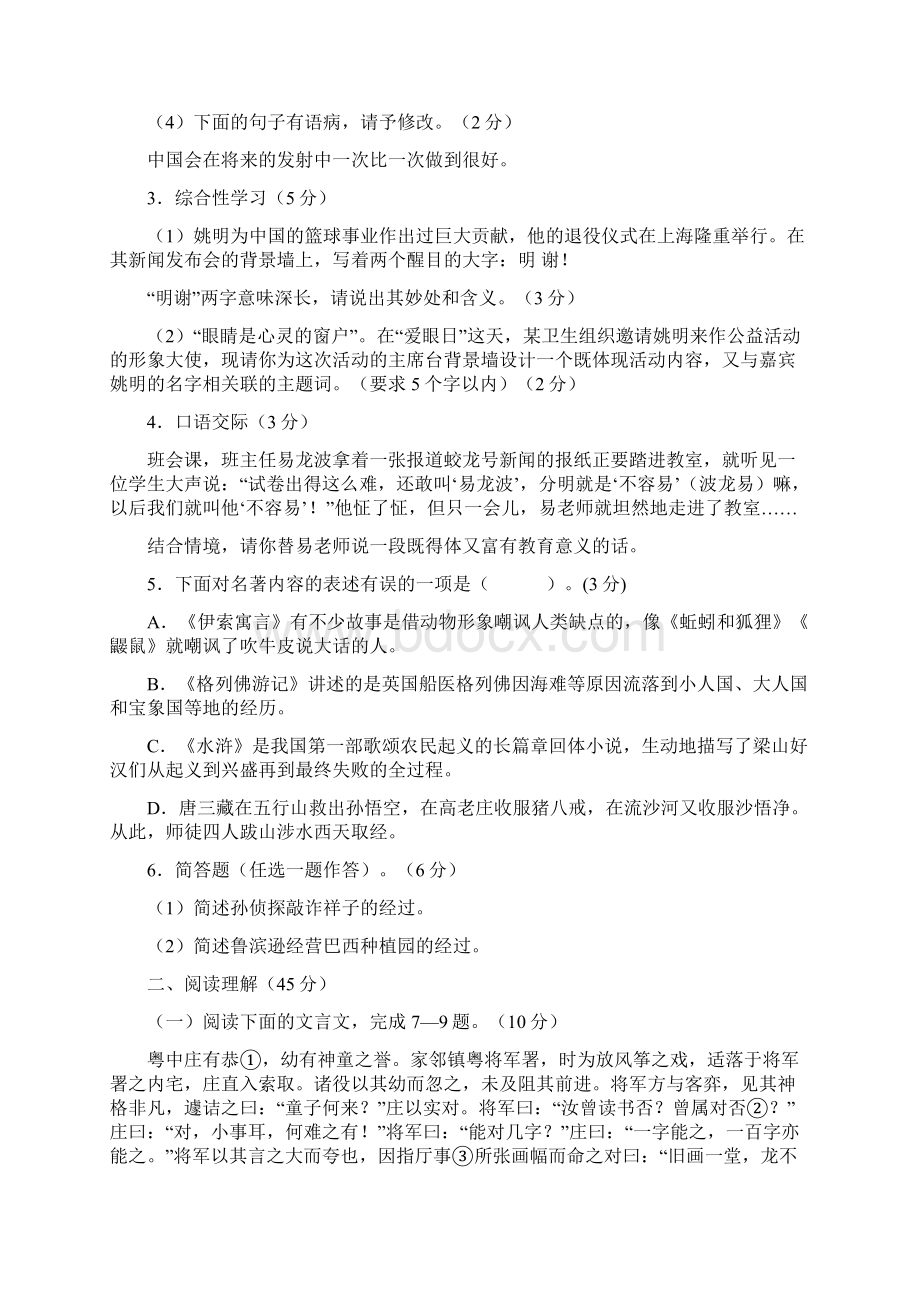 历年福建省龙岩市初中语文毕业升学考试含答案.docx_第2页