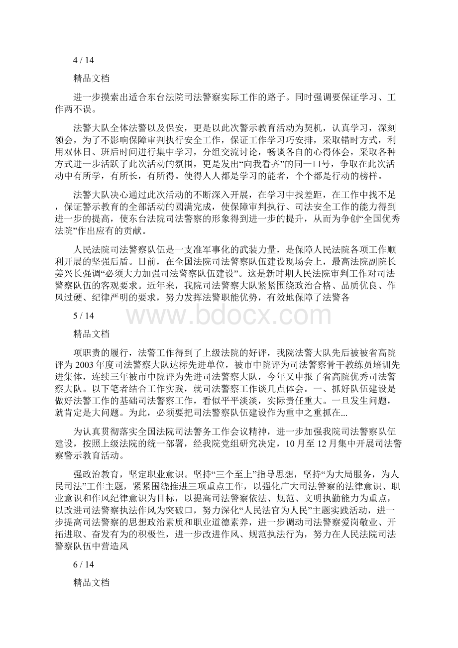 司晋督培训班心得体会文档格式.docx_第3页