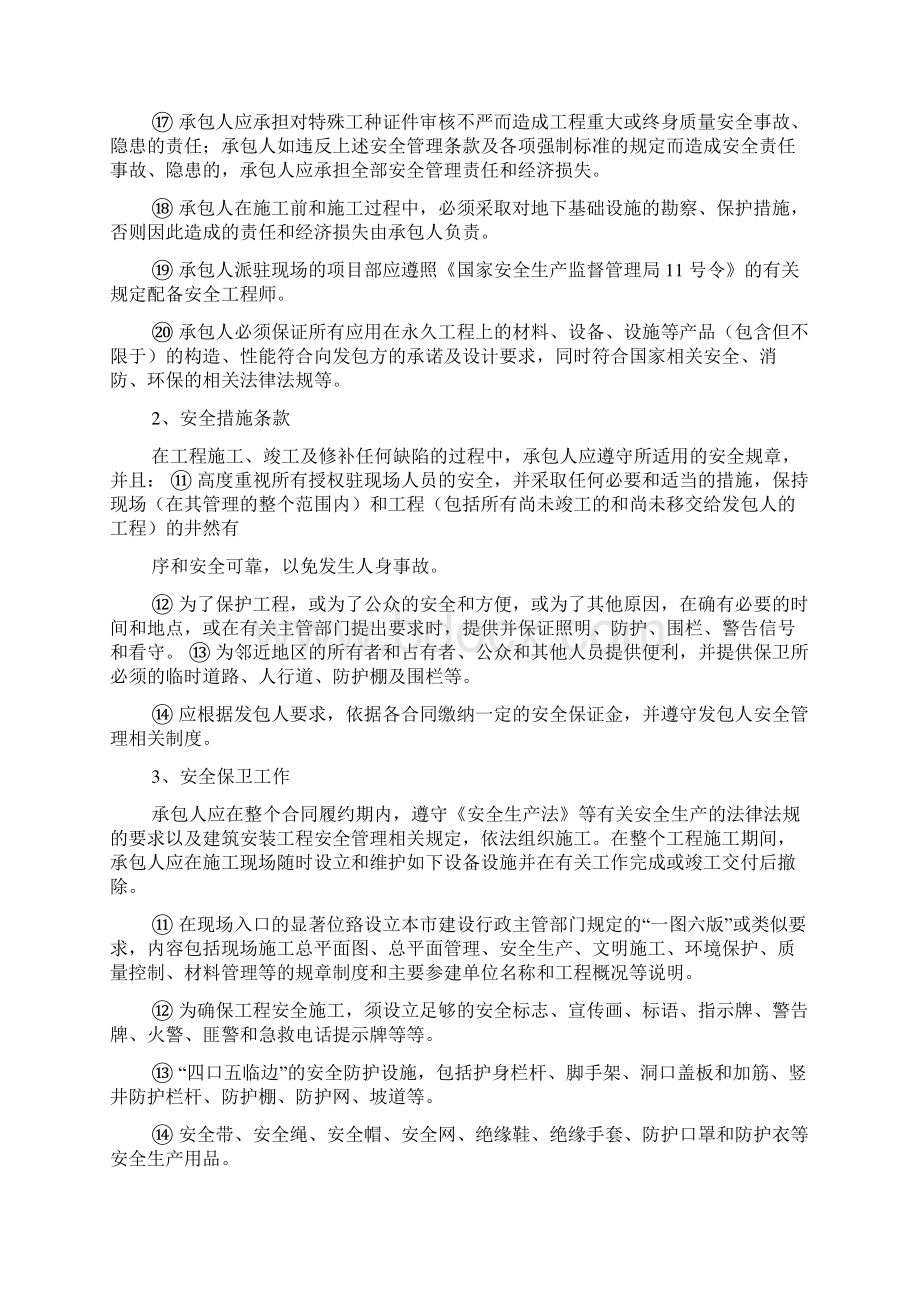 施工安全协议责任书共9篇.docx_第2页