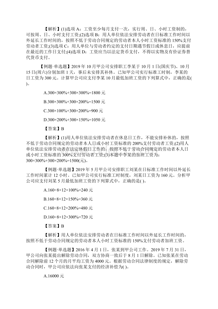 初级会计师《经济法基础》考试习题及答案二教学文案.docx_第2页