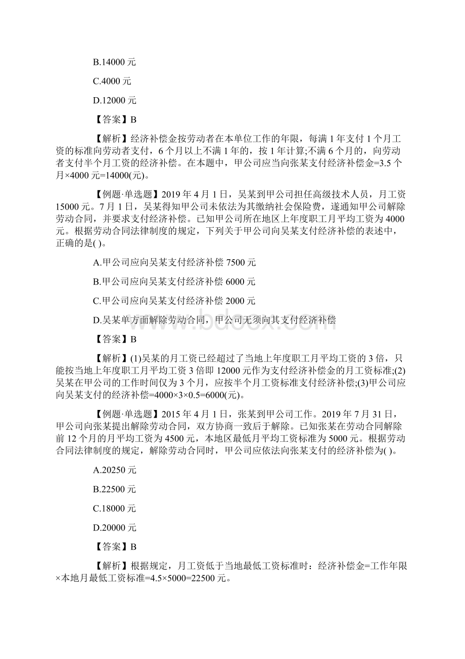 初级会计师《经济法基础》考试习题及答案二教学文案.docx_第3页