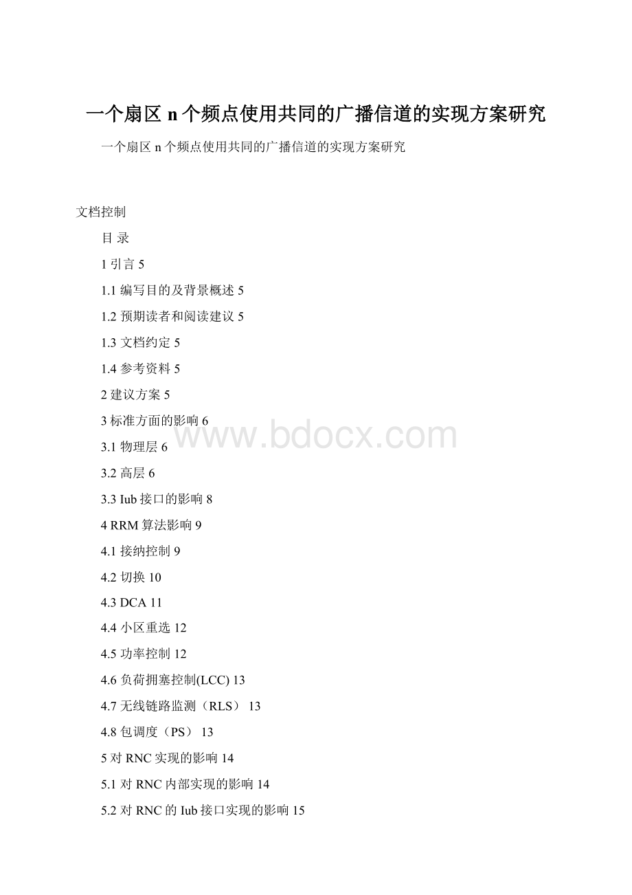 一个扇区n个频点使用共同的广播信道的实现方案研究.docx