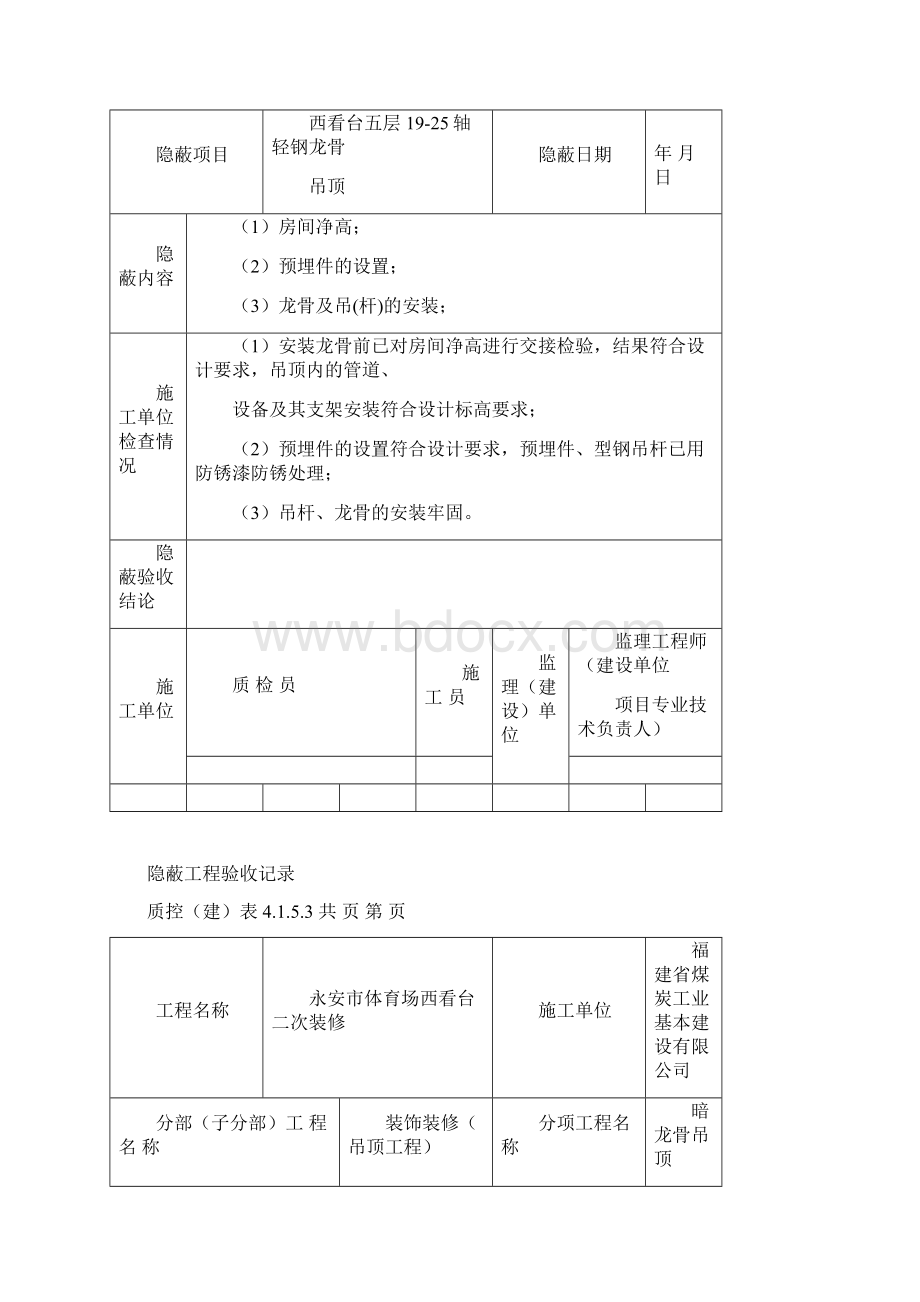 隐蔽工程验收记录吊顶.docx_第3页