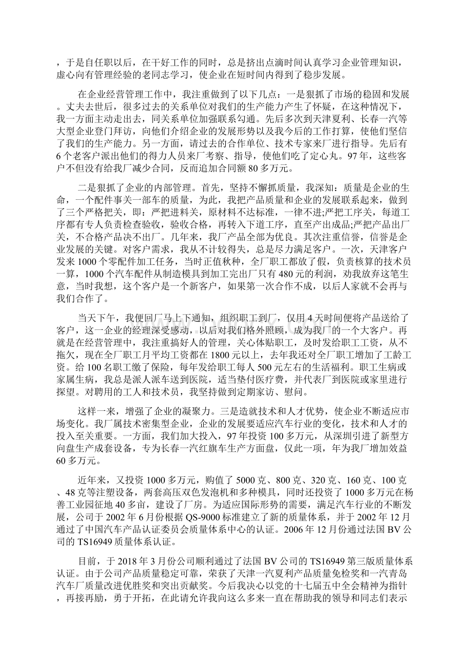 关于企业家政协委员考察材料.docx_第2页