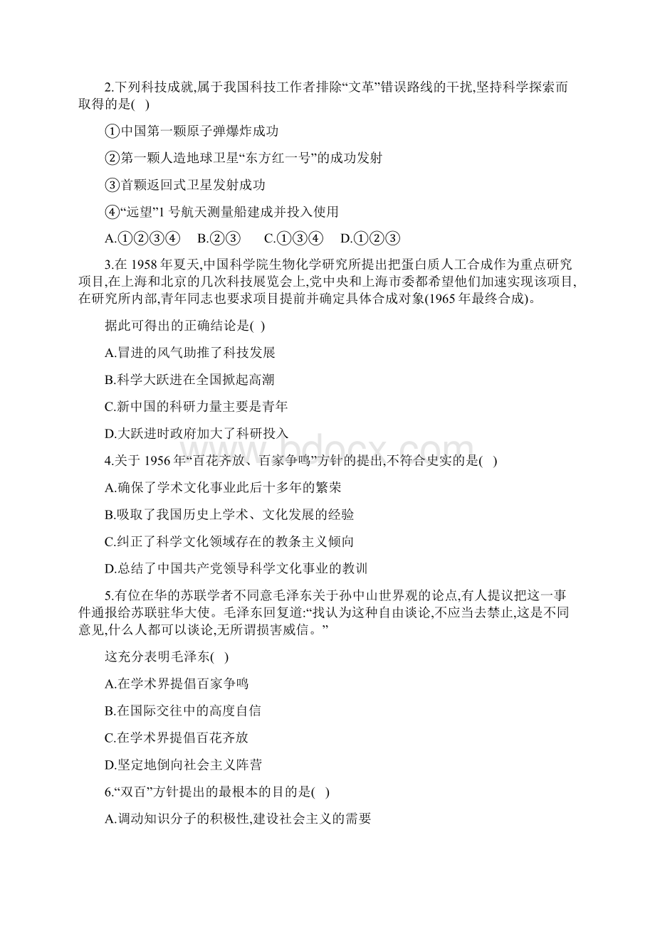 届二轮16专题十六现代中国的科技教育与文学艺术与19世纪以来的世界文学艺术专题卷Word下载.docx_第2页