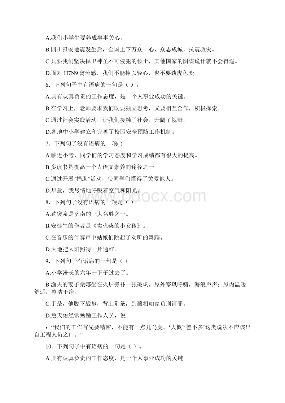 小升初语文专项训练修改病句及答案解析.docx_第2页