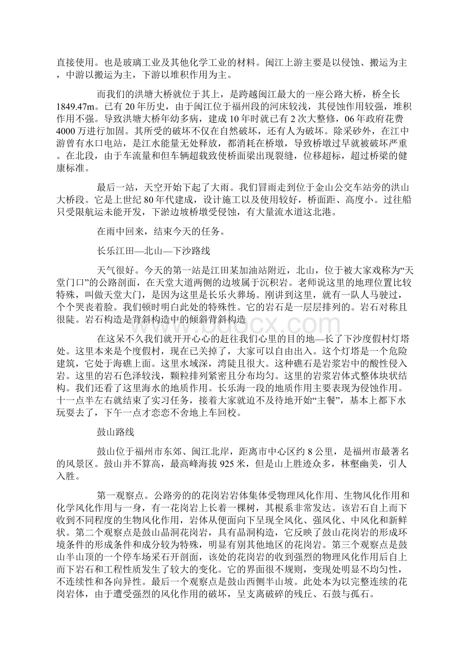 工程地质实习日记Word格式文档下载.docx_第2页