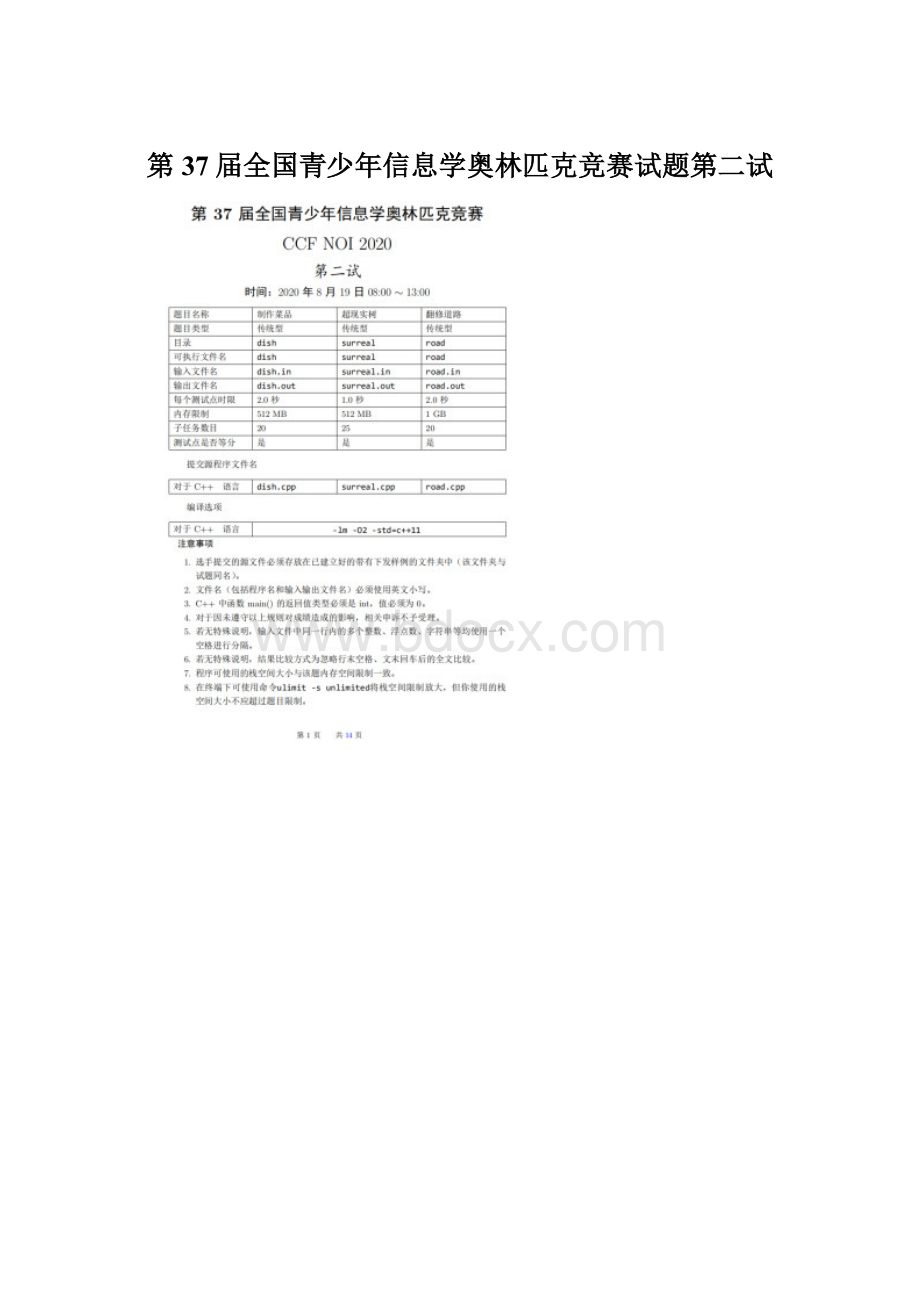 第37届全国青少年信息学奥林匹克竞赛试题第二试.docx