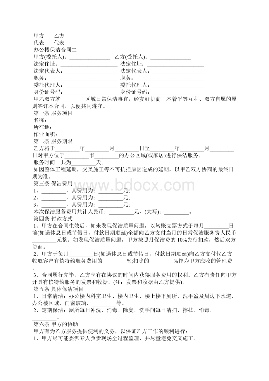 办公楼保洁服务方案办公楼保洁方案Word格式.docx_第2页