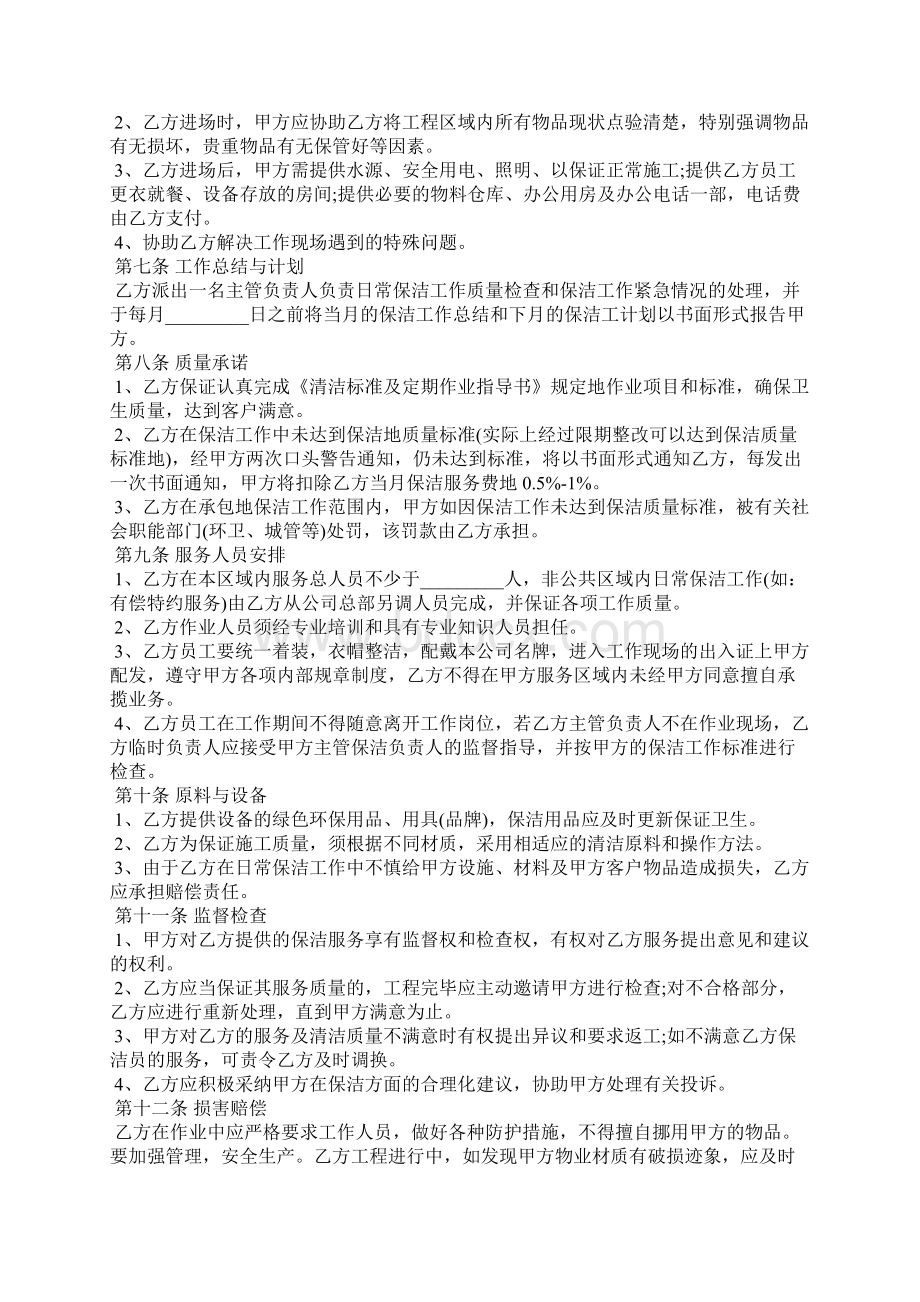 办公楼保洁服务方案办公楼保洁方案Word格式.docx_第3页