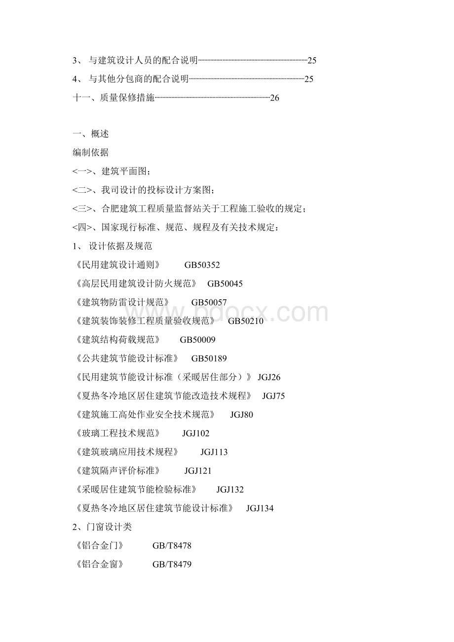 铝合金门窗施工组织设计二文档格式.docx_第3页