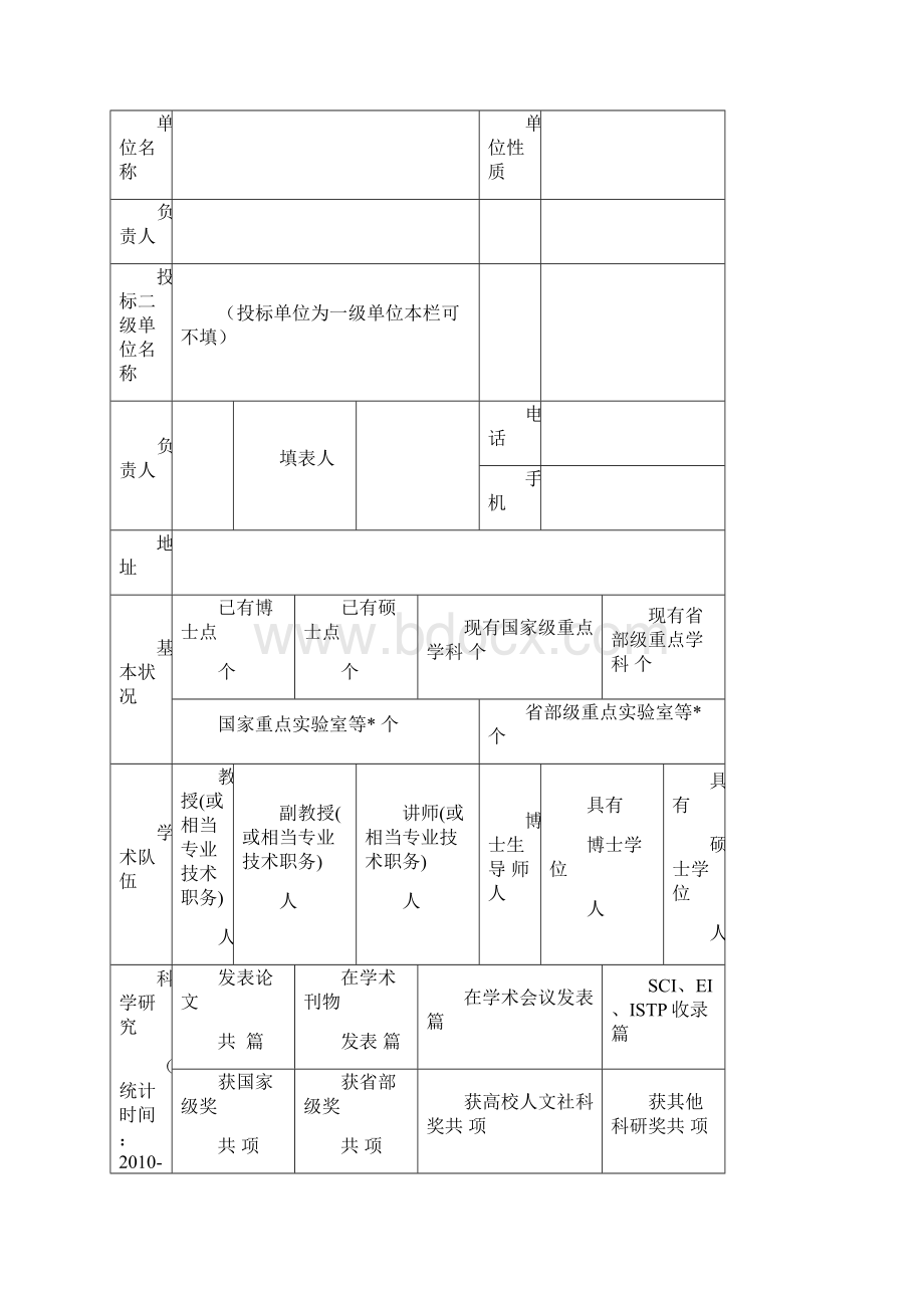 开标一览表格式.docx_第3页