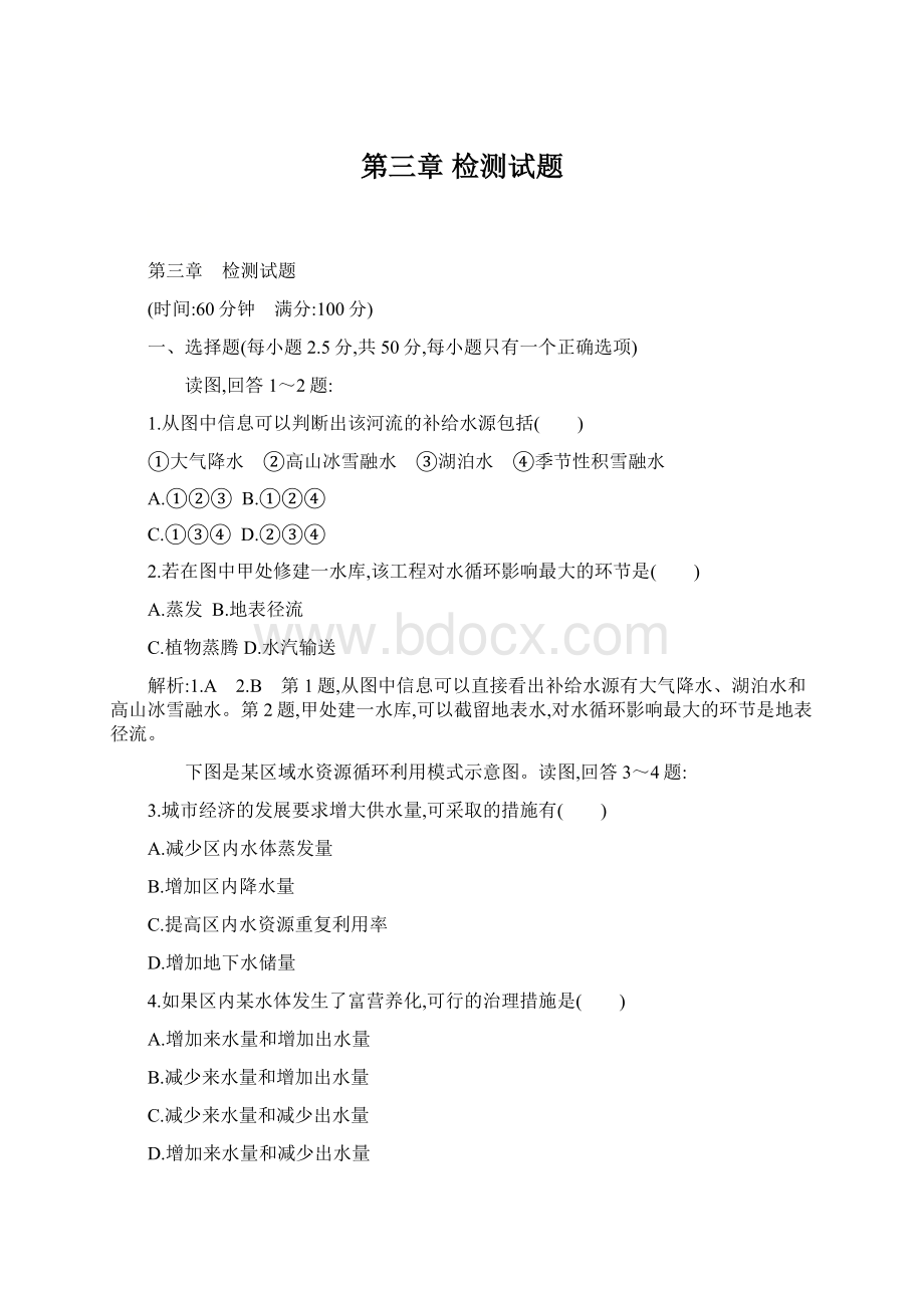 第三章 检测试题Word文件下载.docx_第1页