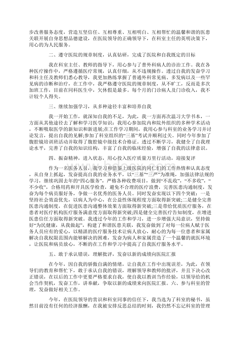 医院个人事迹报告作文700字.docx_第3页