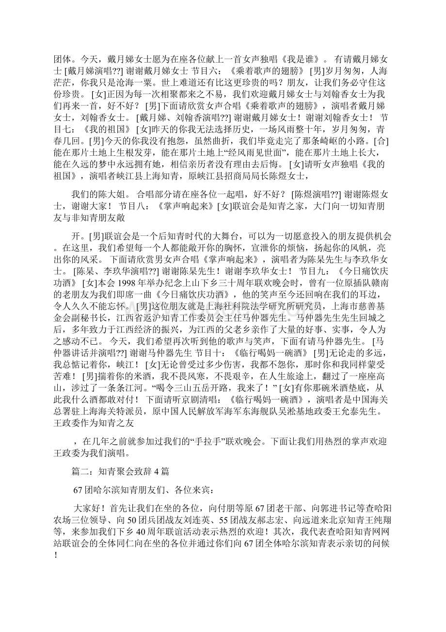 知青聚会主持词礼仪Word下载.docx_第2页