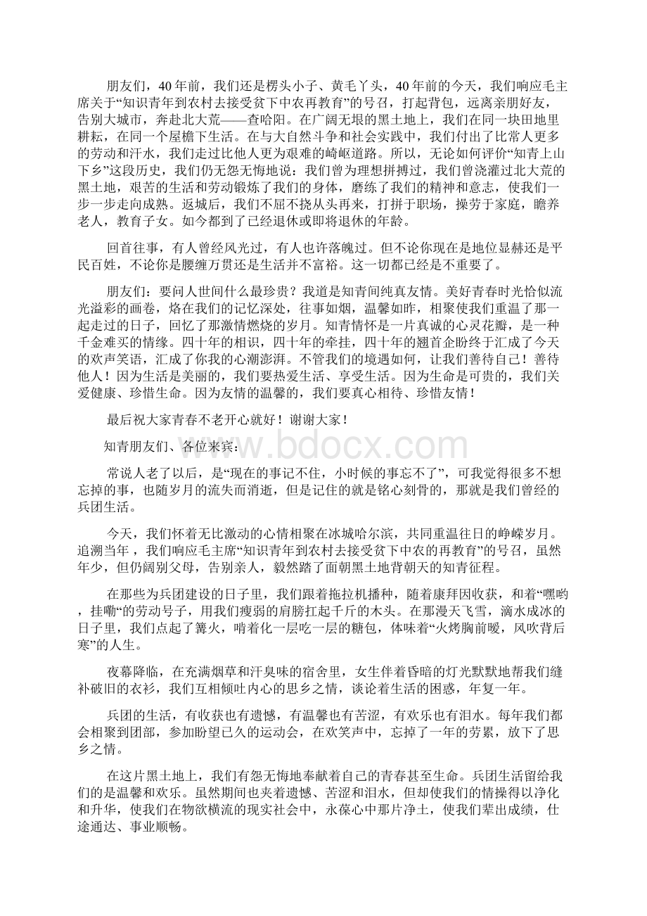 知青聚会主持词礼仪Word下载.docx_第3页