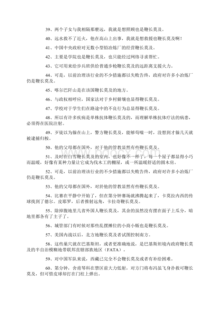 鞭长莫及造句精选66句Word格式.docx_第3页