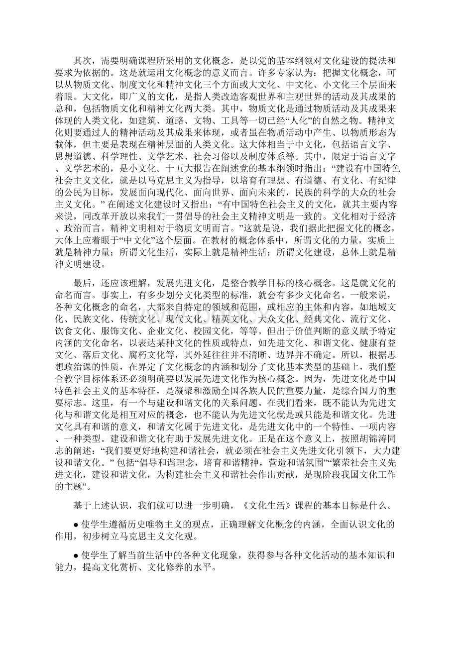 高中政治《文化生活》教材内容解析人教版必修3.docx_第3页