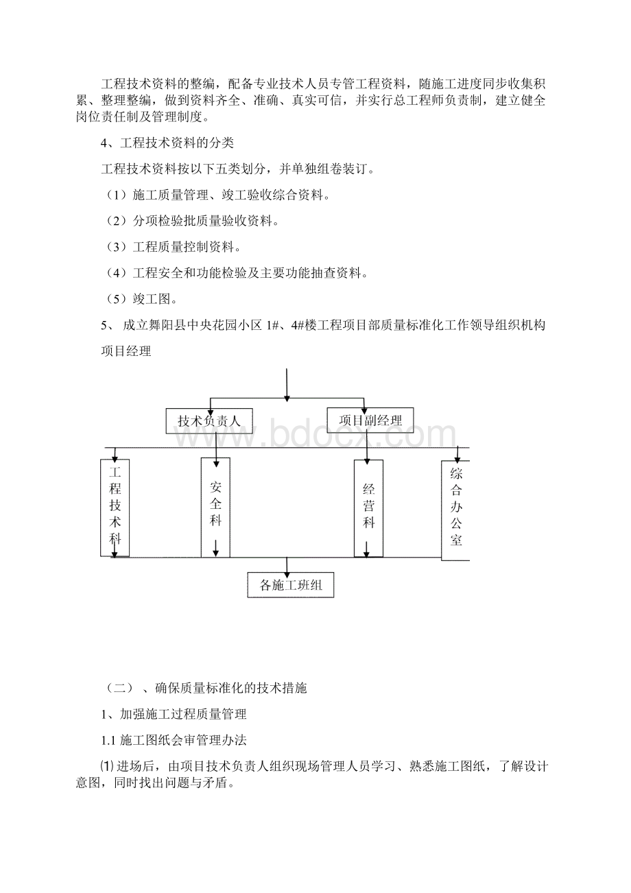 施工质量标准化工作实施方案.docx_第3页