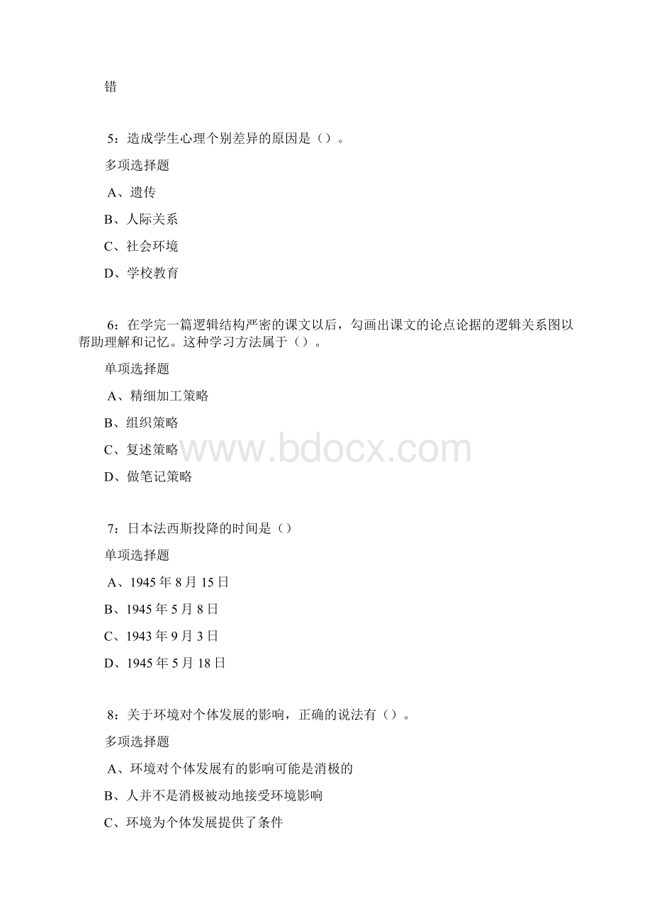 哈尔滨中学教师招聘考试真题及答案解析.docx_第2页