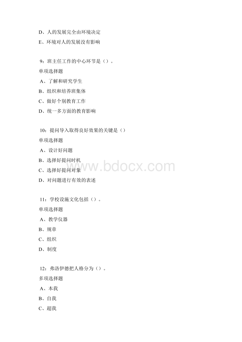 哈尔滨中学教师招聘考试真题及答案解析.docx_第3页