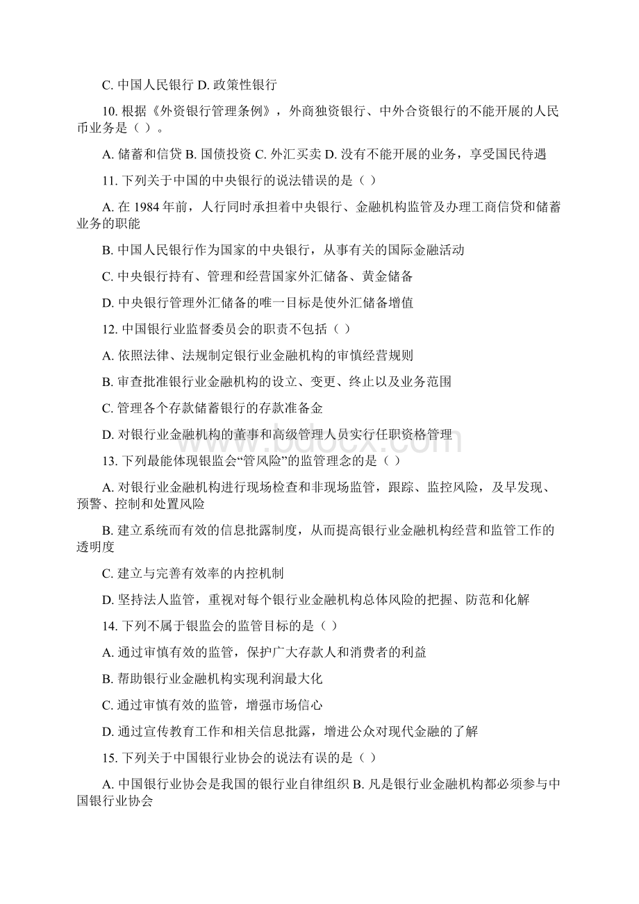 银行从业资格考试公共基础分章节练习18章Word文档格式.docx_第2页