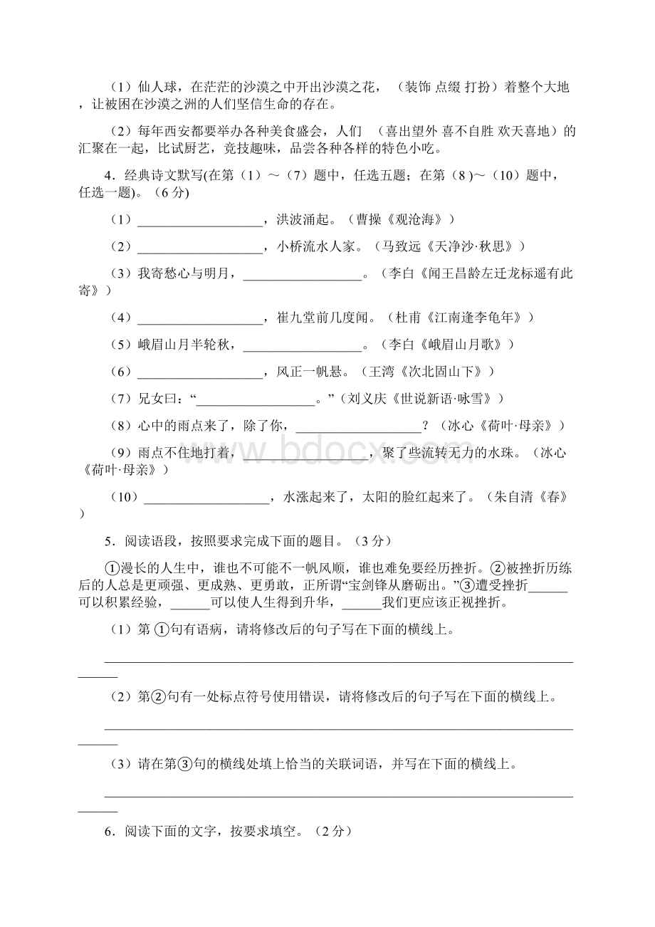 部编版人教版七年级上册语文第一次月考.docx_第2页