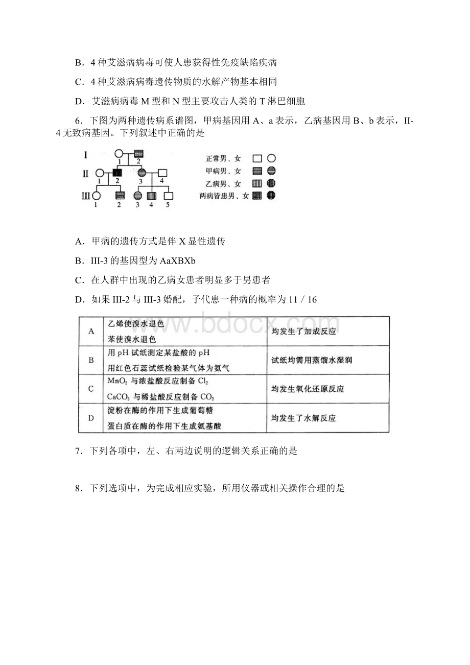 高三下学期第一次模拟考试理综试题含答案Word文件下载.docx_第3页