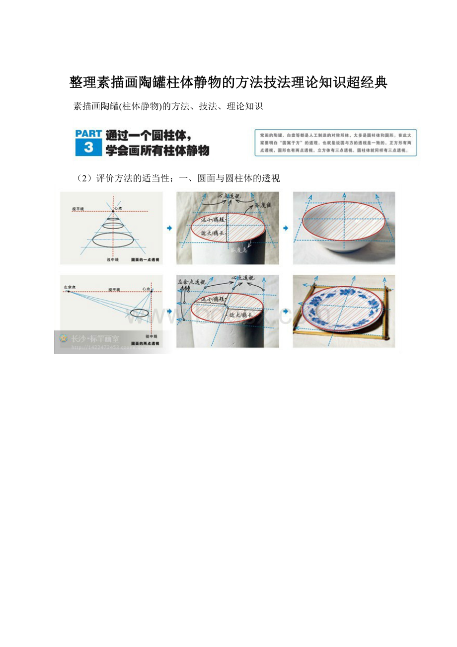 整理素描画陶罐柱体静物的方法技法理论知识超经典Word格式文档下载.docx