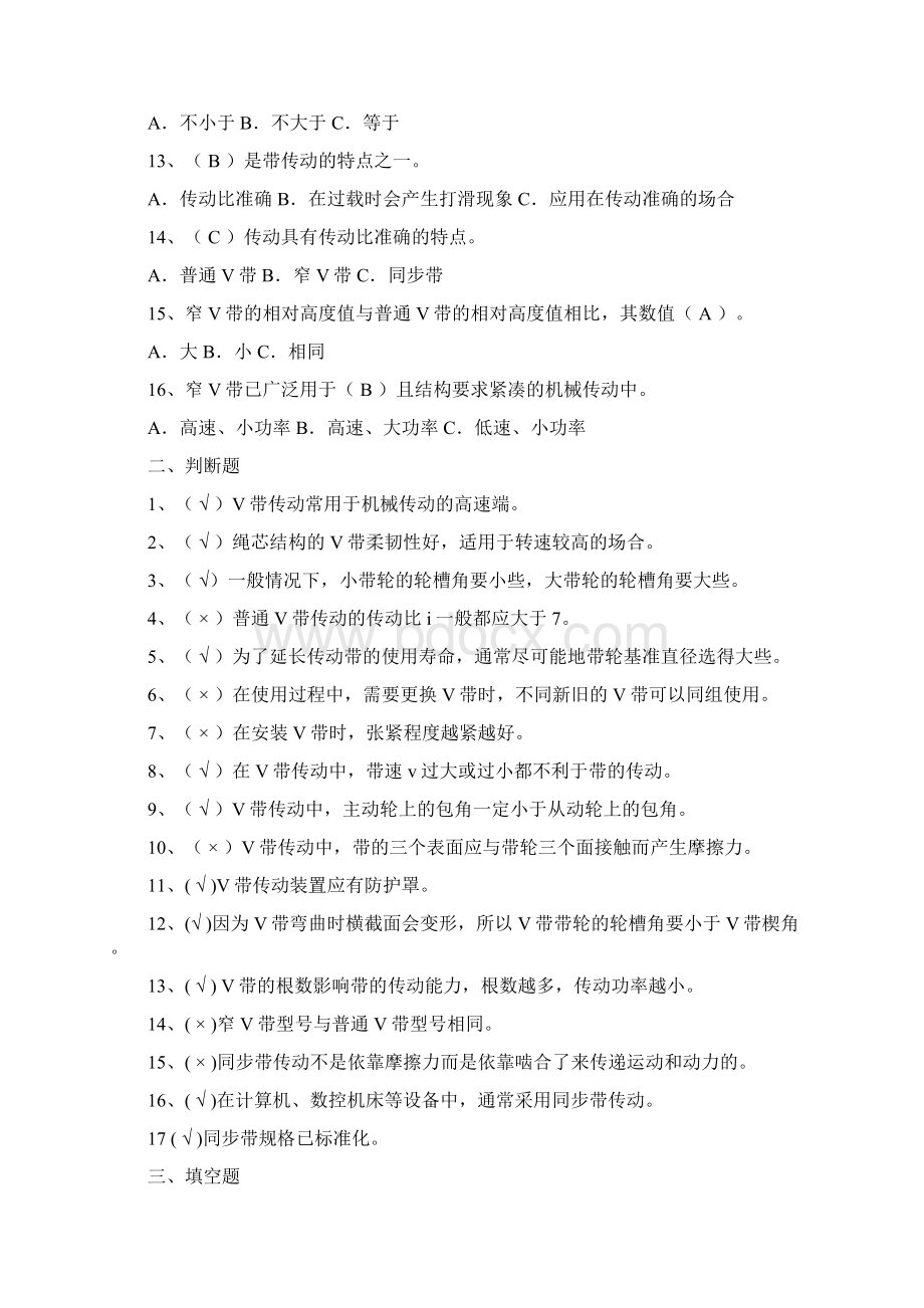 机械基础习题册上Word格式文档下载.docx_第2页