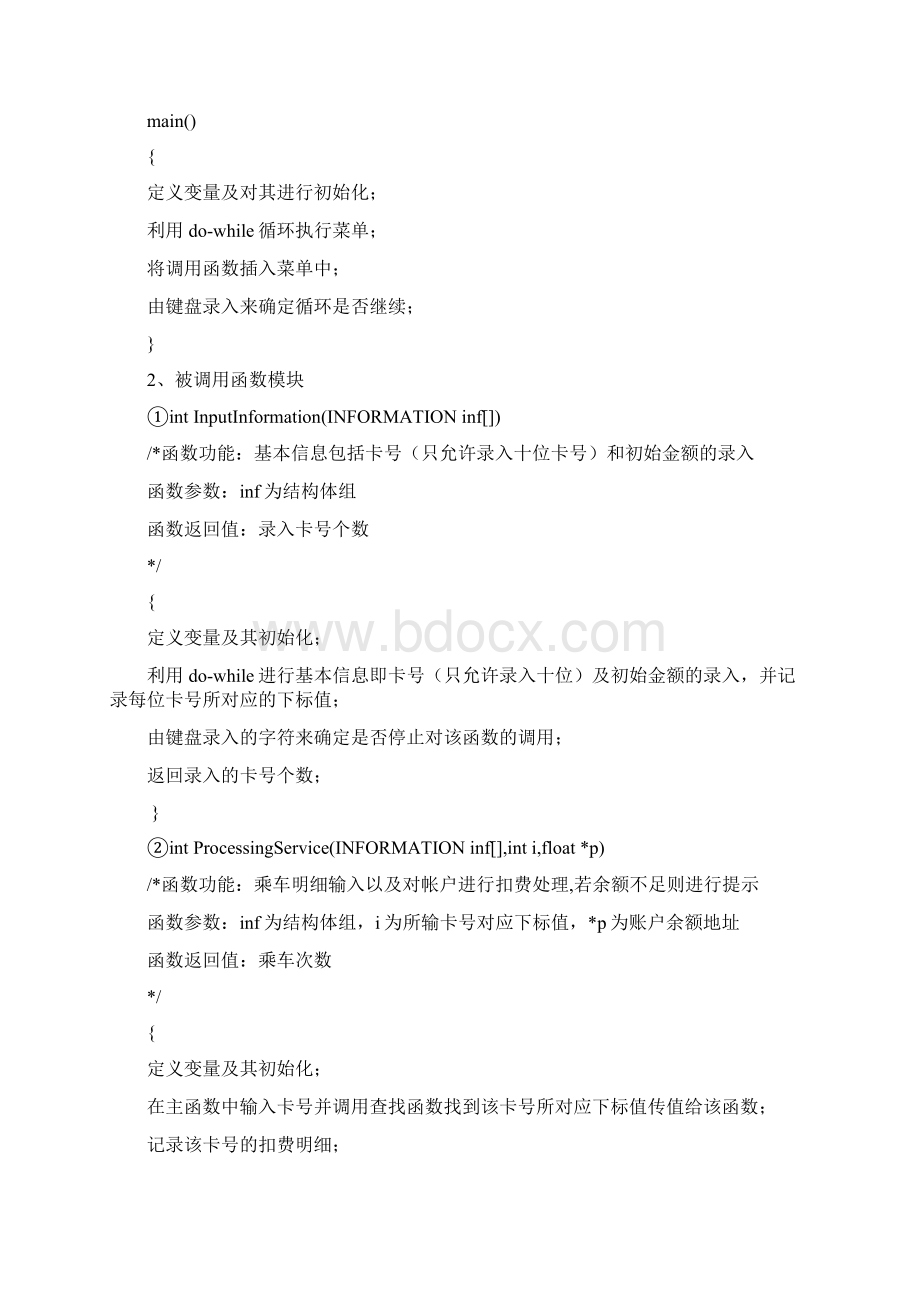 RFID实验报告Word下载.docx_第2页