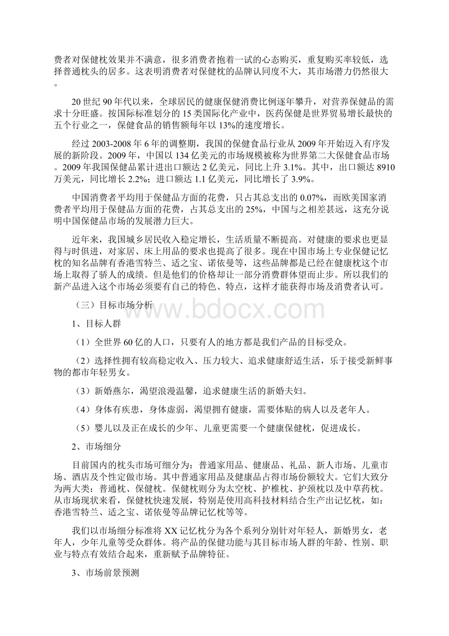 保健枕头营销策划方案.docx_第2页