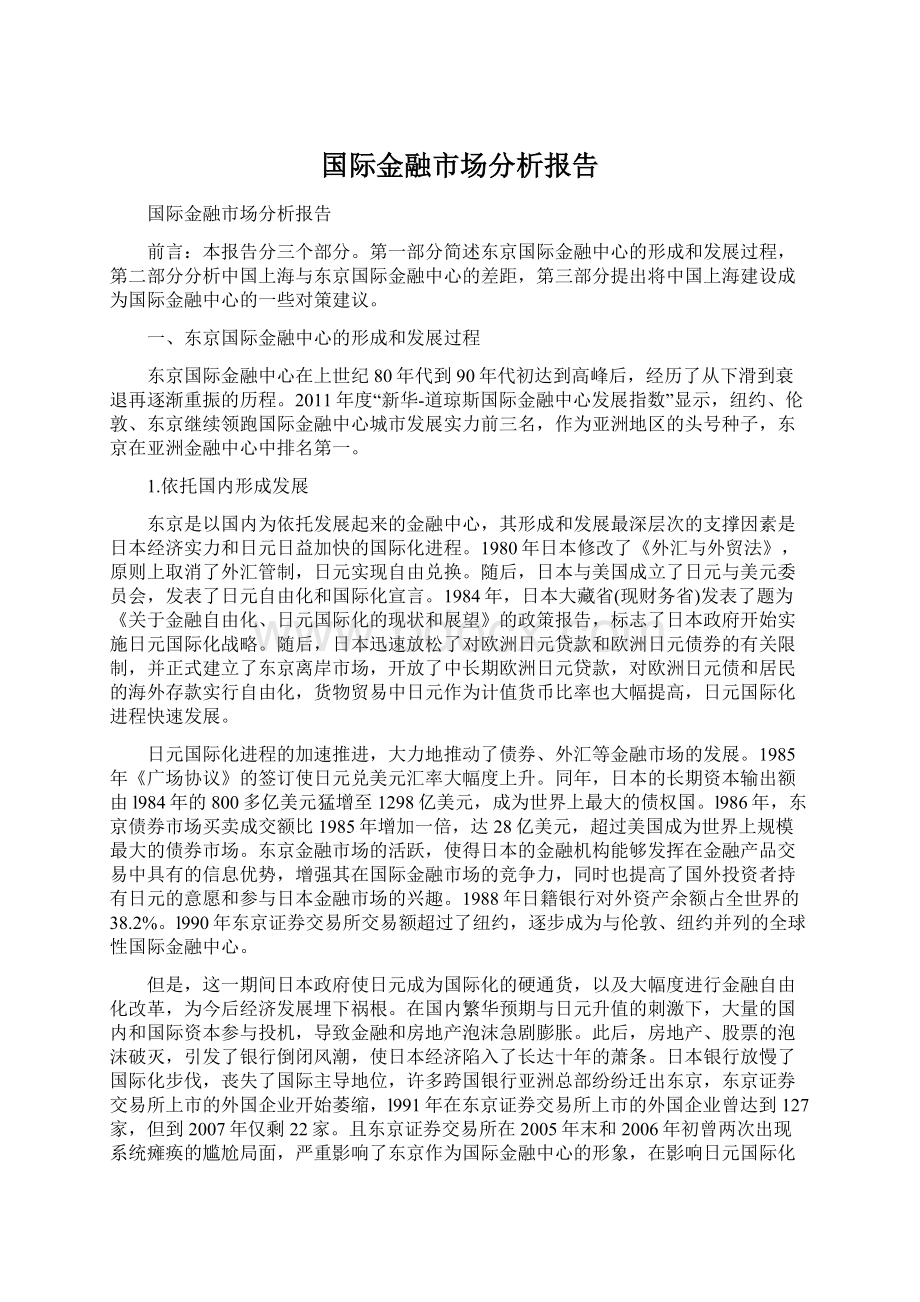 国际金融市场分析报告.docx_第1页