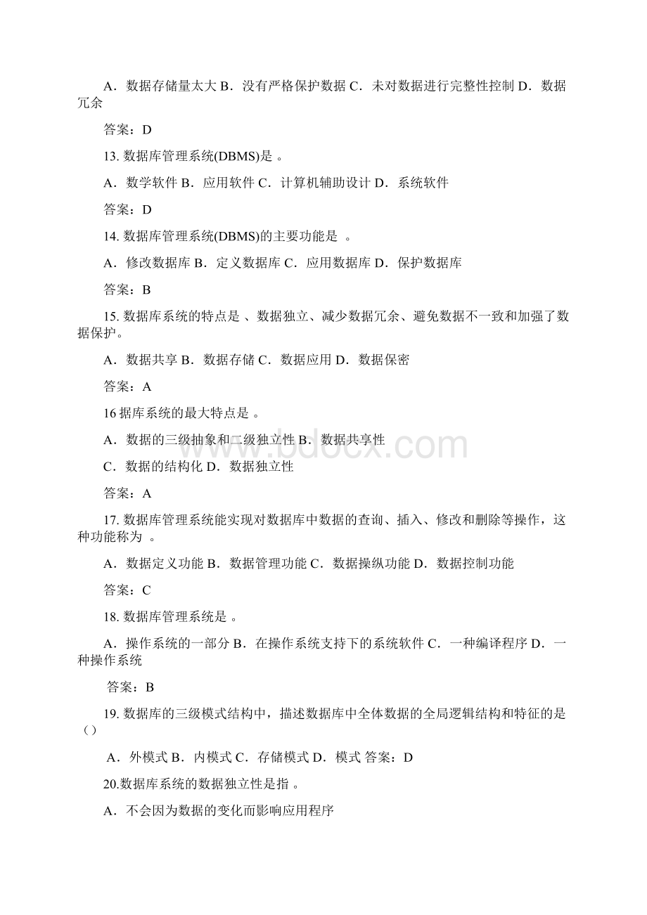 数据库及程序设计总复习试题及答案.docx_第3页