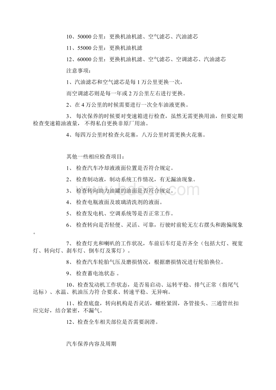 1轿车保养Word格式.docx_第2页