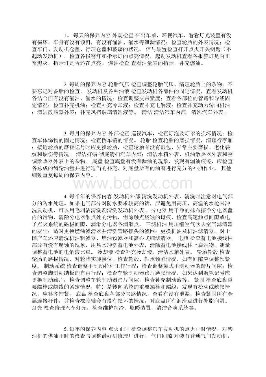 1轿车保养Word格式.docx_第3页