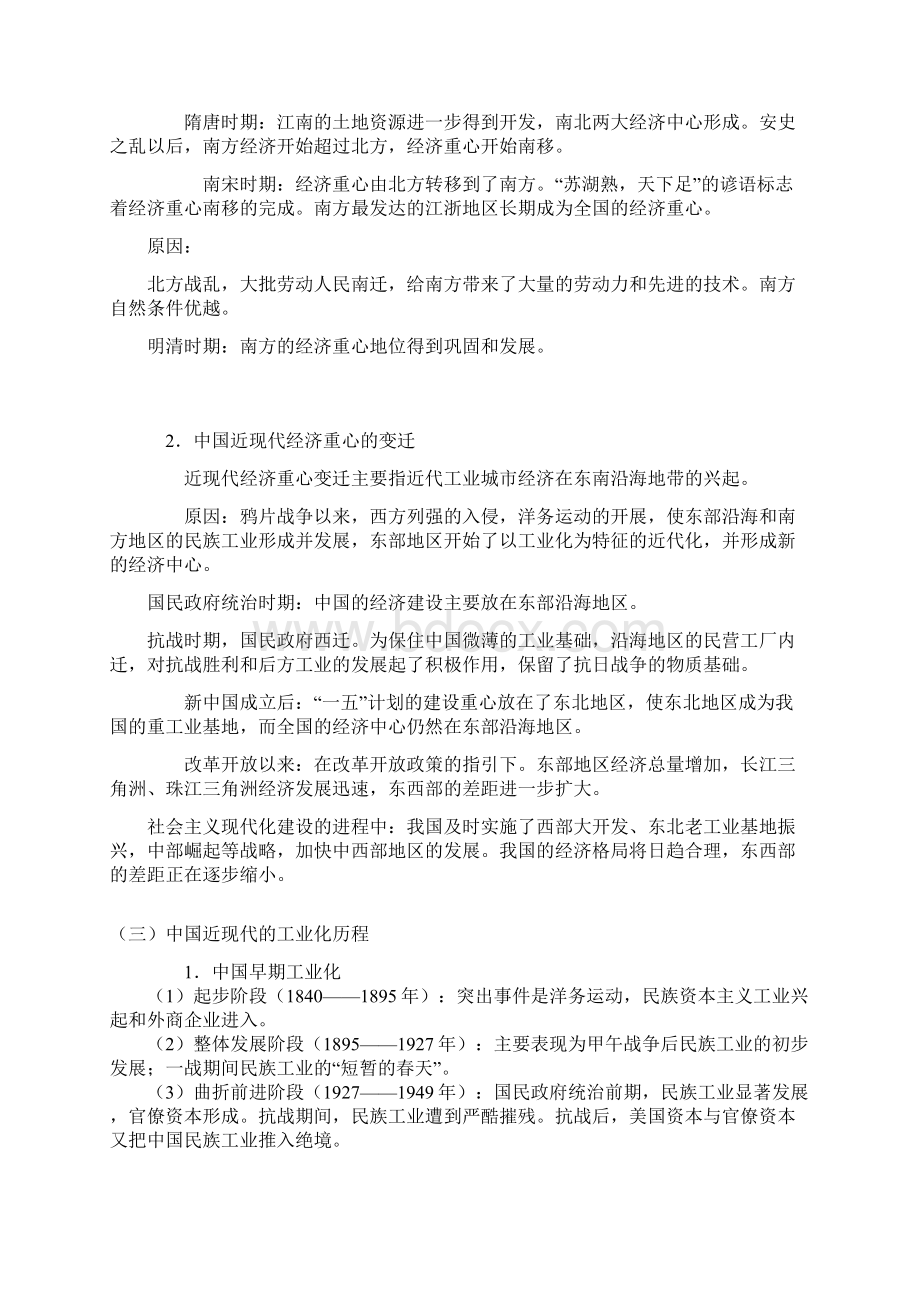 专题复习历史 1.docx_第2页