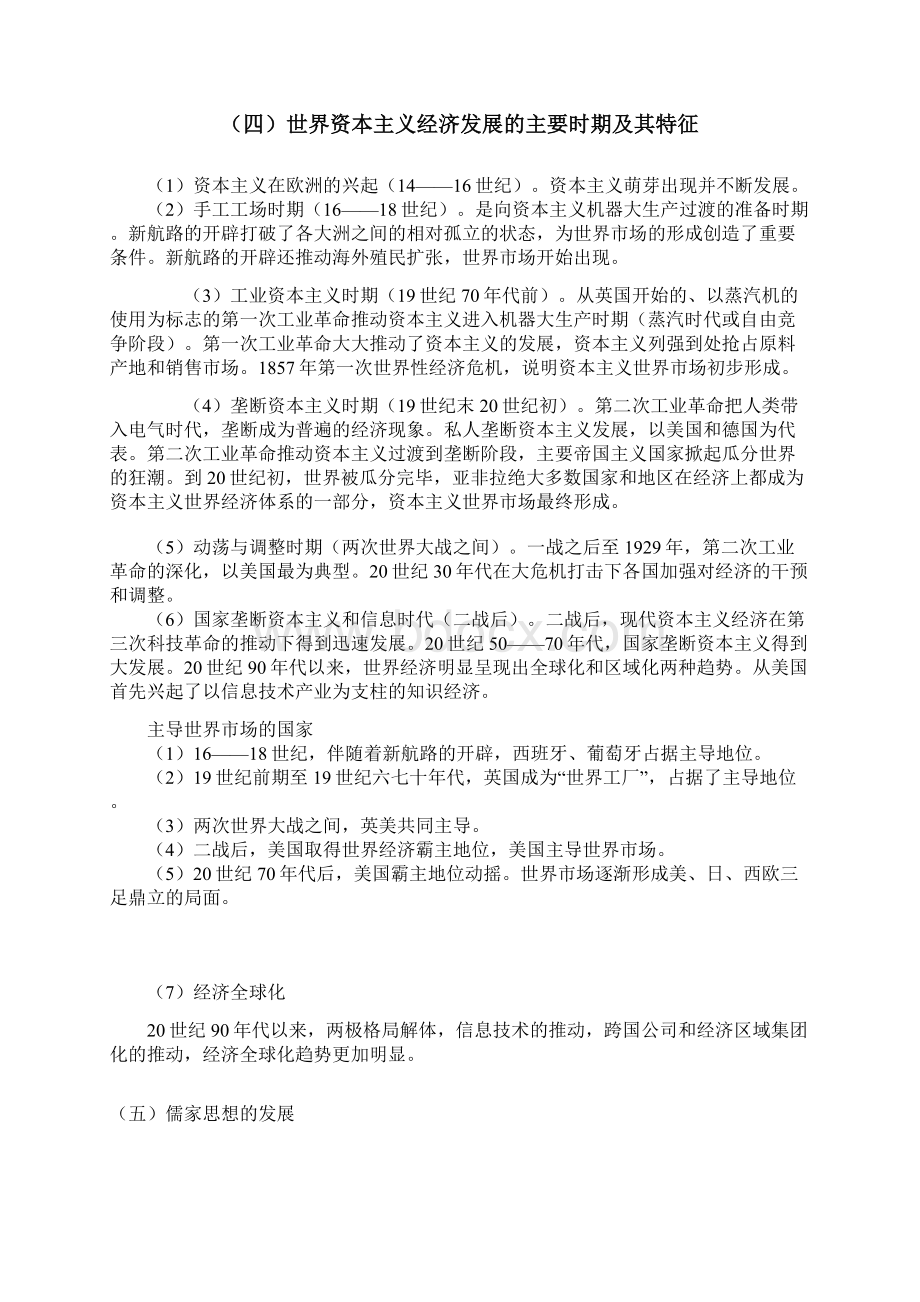 专题复习历史 1.docx_第3页