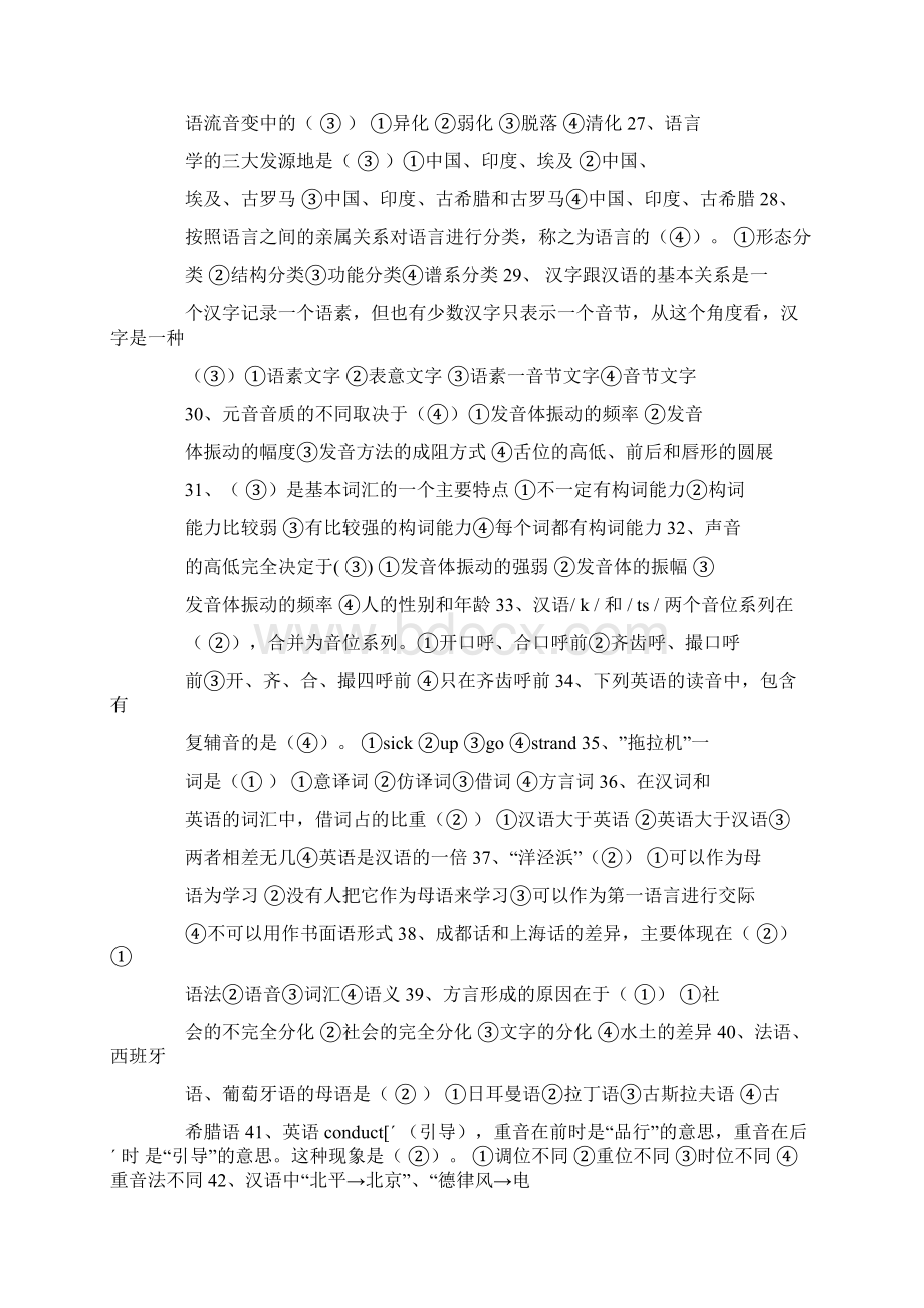 0126《语言学概论》复习思考题.docx_第3页