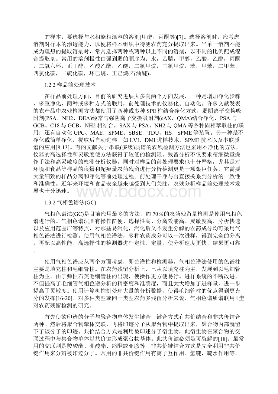 气相色谱在检测果蔬农药残留中的运用资料.docx_第3页