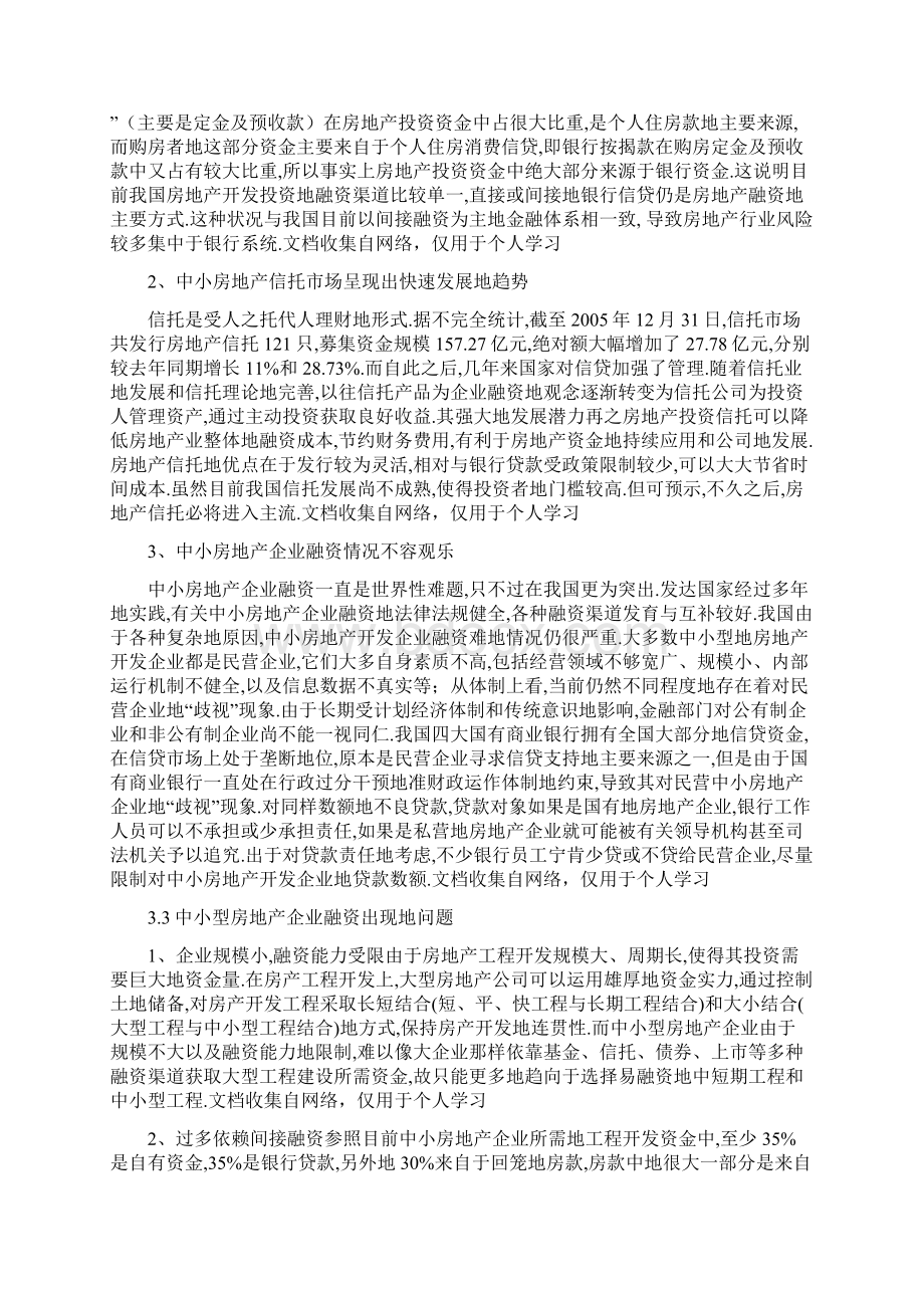 中小型房地产融资问题分析.docx_第3页